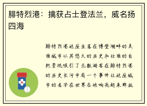 腓特烈港：擒获占士登法兰，威名扬四海