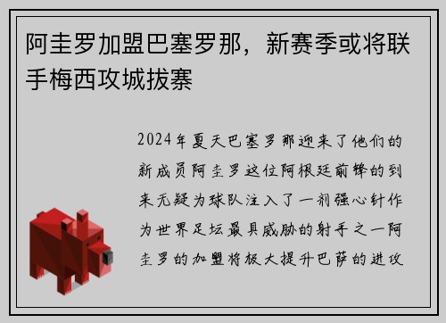 阿圭罗加盟巴塞罗那，新赛季或将联手梅西攻城拔寨