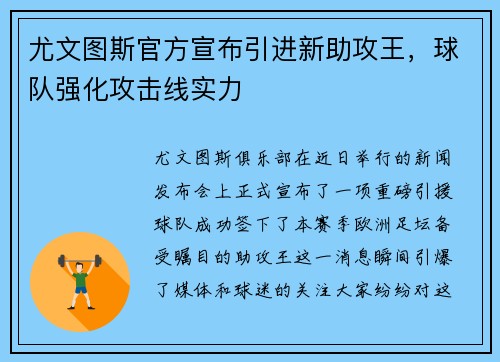 尤文图斯官方宣布引进新助攻王，球队强化攻击线实力
