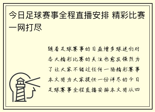 今日足球赛事全程直播安排 精彩比赛一网打尽